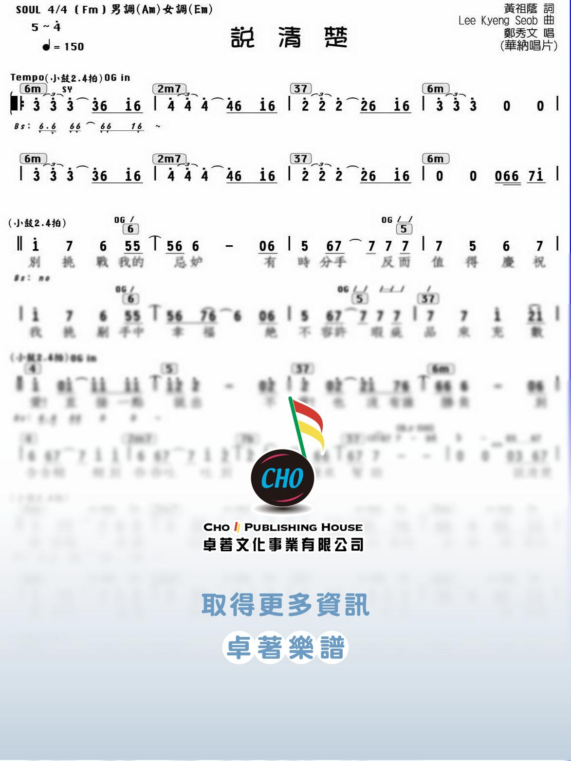說清楚